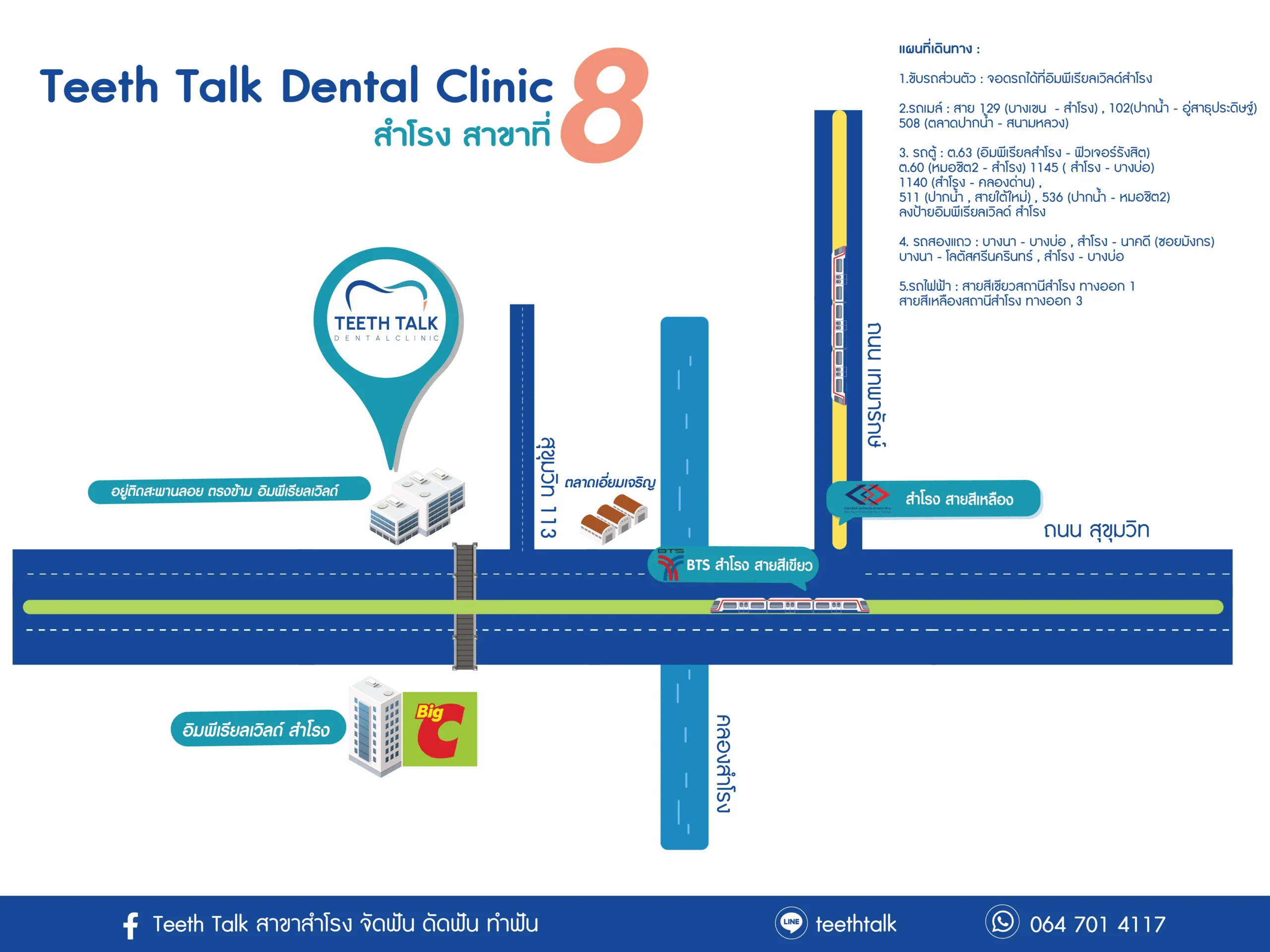 คลินิกทันตกรรม Teeth Talk Dental Clinic สาขา สำโรง