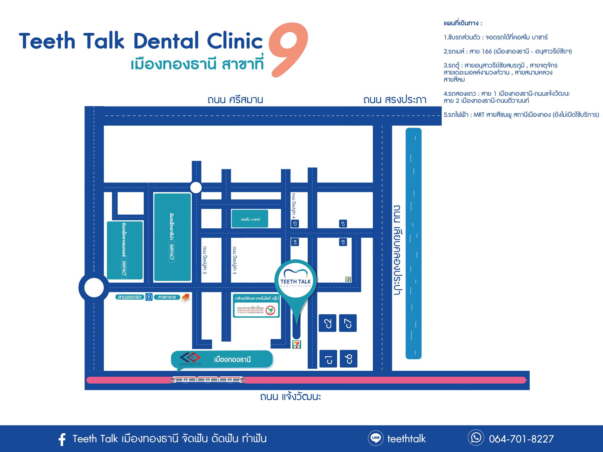 สาขา เมืองทอง - ติดธนาคารกสิกรไทยเมืองทอง ฝั่งถนนป๊อปปูล่า 4 | teethtalk-clinic